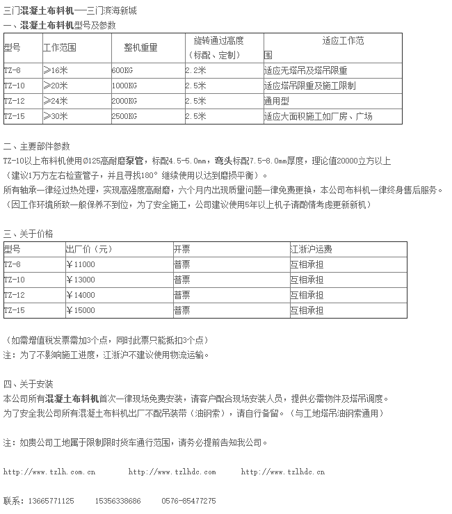 三門(mén)混凝土布料機(jī)-三門(mén)濱海新城.png